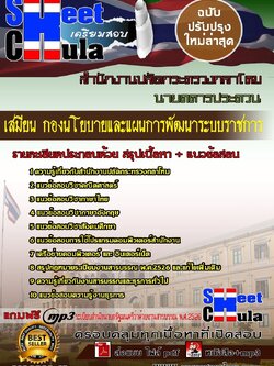 61A0202-12 เสมียน กองนโยบายและแผนการพัฒนาระบบราชการ สำนักงานปลัดกระทรวงกลาโหม