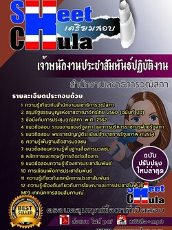 62b59a09แนวข้อสอบ เจ้าพนักงานประชาสัมพันธ์ปฏิบัติงาน สำนักงานเลขาธิการวุฒิสภา