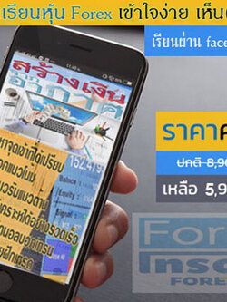 เทรดฟอเร็กซ์คืออะไร มือใหม่ควรรู้ก่อนลงทุน