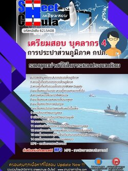 6215A08แนวข้อสอบ บุคลากร 4 การประปาส่วนภูมิภาค