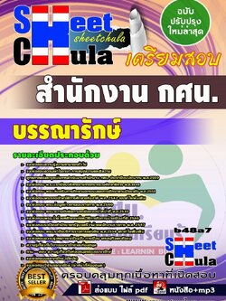 b48a7 - บรรณารักษ์ สำนักงาน กศน.