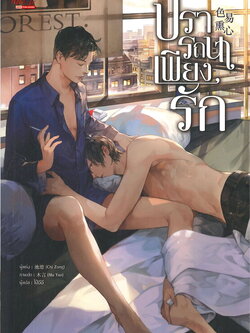 ปรารถนาเพียงรัก ค่าเช่า 64 ค่ามัดจำ 120