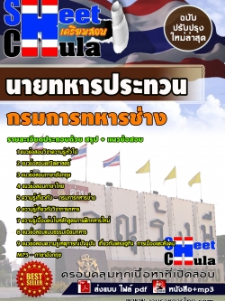 22A11-09 นายทหารประทวน กรมการทหารช่าง