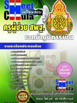 หนังสือ, แนวข้อสอบ, ข้อสอบ, สอบ