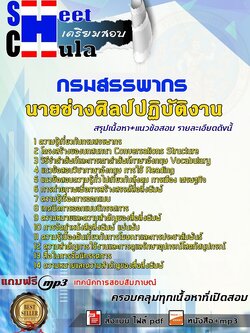 6231A12แนวข้อสอบ นายช่างศิลป์ปฏิบัติงาน กรมสรรพากร