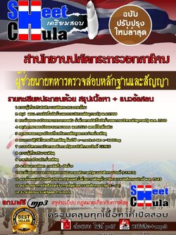 61A0202-10 นายทหารสัญญาบัตร ผู้ช่วยนายทหารตรวจสอบหลักฐานและสัญญา สำนักงานปลัดกระทรวงกลาโหม