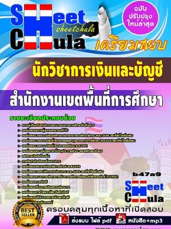b47a9 - นักวิชาการเงินและบัญชี สำนักงานเขตพื้นที่การศึกษา