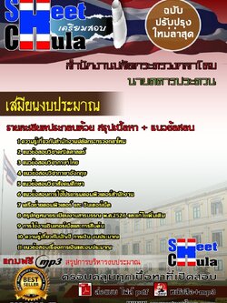 61A0202-17 เสมียนงบประมาณ สำนักงานปลัดกระทรวงกลาโหม