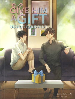 GIVE HIM A GIFT ของขวัญของเขา ค่าเช่า 70 ค่ามัดจำ 120