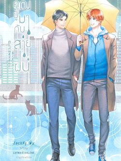 คุณผู้มากับสายฝน Beautiful Silence ค่าเช่า 66 ค่ามัดจำ 120