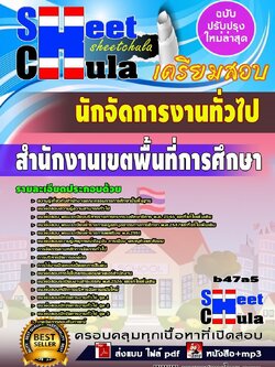 b47a5 - นักจัดการงานทั่วไป สำนักงานเขตพื้นที่การศึกษา