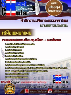 61A0202-32 เสมียนแผนกแผน สำนักงานปลัดกระทรวงกลาโหม