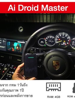 [ส่งด่วน Kerry Express จาก กทม]กล่อง Android Ai Master Box สำหรับวิทยุติรถ Porsche ปี 2019 2020 2021 ที่มี Apple CarPlay ติดมาจากโรงงาน ทำให้ เล่น Youtube Netflix และ app อื่นๆได้