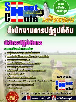 b17a5 - นิติกรปฏิบัติการ สำนักงานการปฏิรูปที่ดิน