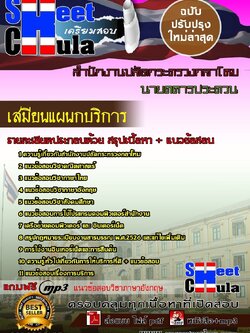61A0202-25 เสมียนแผนกบริการ สำนักงานปลัดกระทรวงกลาโหม