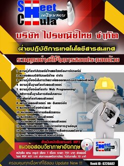 6220A02แนวข้อสอบ ฝ่ายปฏิบัติการเทคโนโลยีสารสนเทศ ไปรษณีย์ไทย