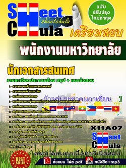 X11A07 นักเอกสารสนเทศ พนักงานมหาวิทยาลัย