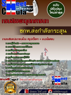 6124A02 ชกท.ส่งกำลังกระสุน กรมสรรพาวุธทหารบก