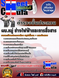 6290A04 กลุ่มงานเทคนิค ผบ.หมู่ ช่างไฟฟ้าและการสื่อสาร