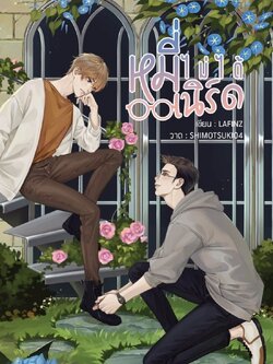 หมี่ไม่ได้เนิร์ด ค่าเช่า 60 ค่ามัดจำ 120