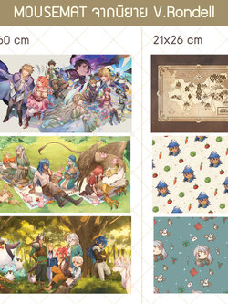 Mousemat แผ่นรองเมาส์จากนิยาย V.Rondell