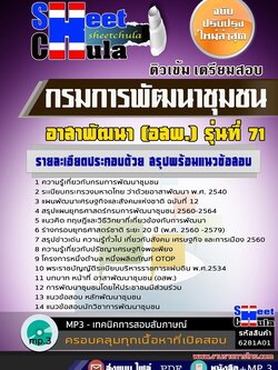 6281A01แนวข้อสอบ กรมการพัฒนาชุมชน อาสาพัฒนา (อสพ.) รุ่นที่ 71