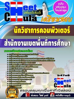 b47a8 - นักวิชาการคอมพิวเตอร์ สำนักงานเขตพื้นที่การศึกษา
