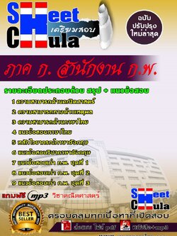 6101A01 ภาค ก. สำนักงาน ก.พ.