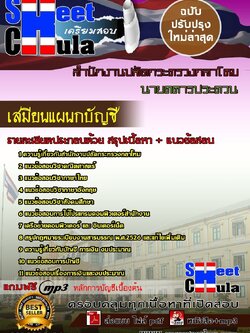 61A0202-24 เสมียนแผนกบัญชี สำนักงานปลัดกระทรวงกลาโหม