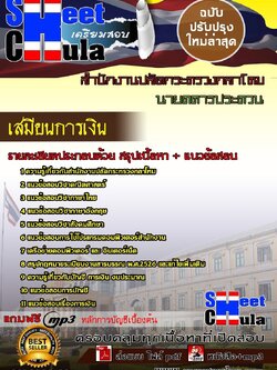 61A0202-22 เสมียนการเงิน สำนักงานปลัดกระทรวงกลาโหม