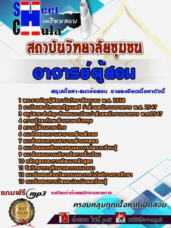 62X2807แนวข้อสอบ อาจารย์ผู้สอน สถาบันวิทยาลัยชุมชน