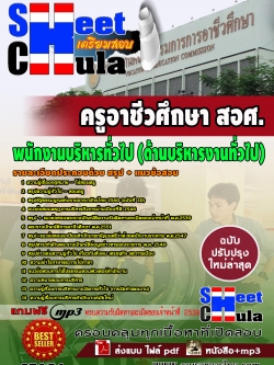 07A04 พนักงานบริหารทั่วไป (ด้านบริหารงานทั่วไป) สอศ.