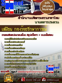 61A0202-21 เสมียน กองร้อยรักษาการณ์ สำนักงานปลัดกระทรวงกลาโหม