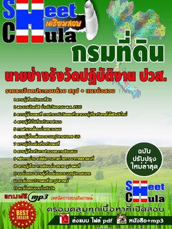 6281A03 นายช่างรังวัดปฏิบัติงาน วุฒิ ปวส. กรมที่ดิน