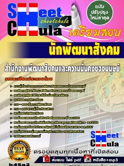 b45a2 - นักพัฒนาสังคม สำนักงานพัฒนาสังคมและความมั่นคงของมนุษย์