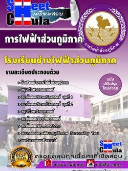 18A01 - โรงเรียนช่างไฟฟ้าส่วนภูมิภาค