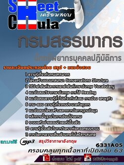 6331A05แนวข้อสอบ นักทรัพยากรบุคคลปฏิบัติการ กรมสรรพากร