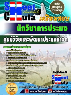 b24a5 - นักวิชาการประมง ศูนย์วิจัยและพัฒนาประมงน้ำจืด