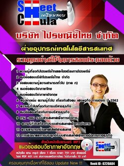 6220A04แนวข้อสอบ ฝ่ายอุปกรณ์เทคโนโลยีสารสนเทศ ไปรษณีย์ไทย
