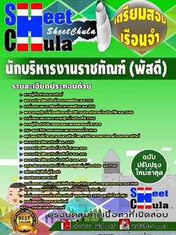 b10a3 นักบริหารงานราชทัณฑ์ (พัสดี) เรือนจำ