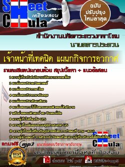 61A0202-27 เจ้าหน้าที่เทคนิค แผนกกิจการอวกาศ สำนักงานปลัดกระทรวงกลาโหม