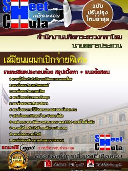 61A0202-23 เสมียนแผนกเบิกจ่ายพิเศษ สำนักงานปลัดกระทรวงกลาโหม