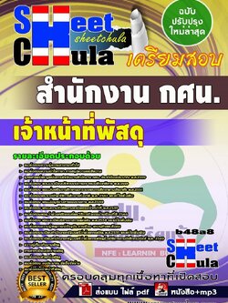 b48a8 - เจ้าหน้าที่พัสดุ สำนักงาน กศน.