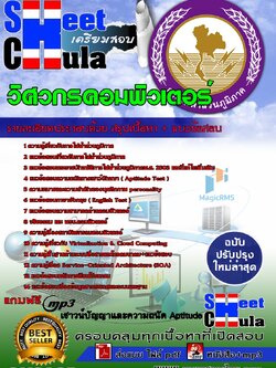 6118A05 วิศวกรคอมพิวเตอร์ กฟภ.