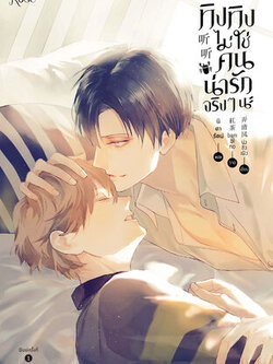 ทิงทิงไม่ใช่คนน่ารักจริงๆนะ ค่าเช่า 81 ค่ามัดจำ 120