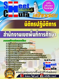 b47a11 - นิติกรปฏิบัติการ สำนักงานเขตพื้นที่การศึกษา