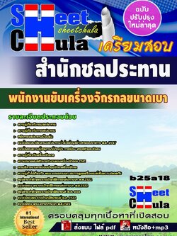 b25a18 - พนักงานขับเครื่องจักรกลขนาดเบา สำนักชลประทาน