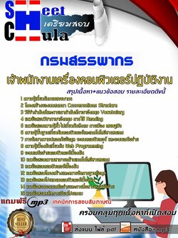 6231A10แนวข้อสอบ เจ้าพนักงานเครื่องคอมพิวเตอร์ปฏิบัติงาน กรมสรรพากร