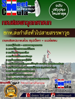 6124A01 ชกท.ส่งกำลังทั่วไปสายสรรพาวุธ กรมสรรพาวุธทหารบก