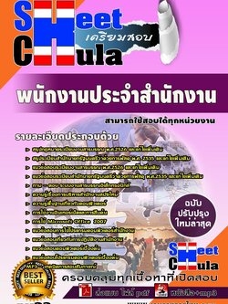 pv23 พนักงานประจำสำนักงาน